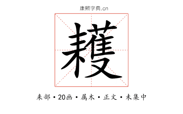 耯