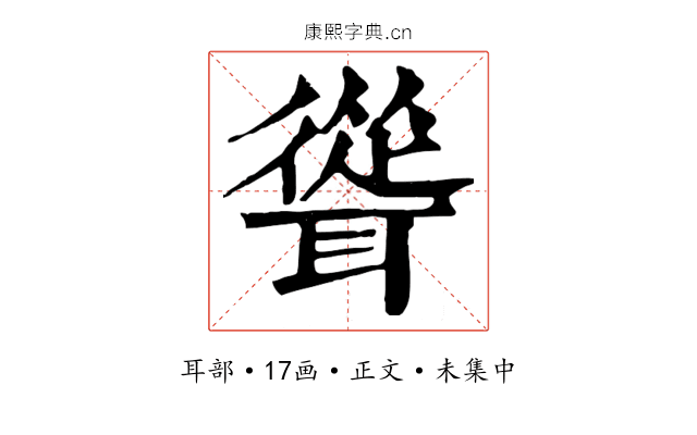 聳