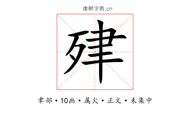 肂