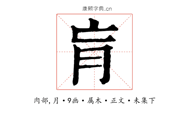 肓