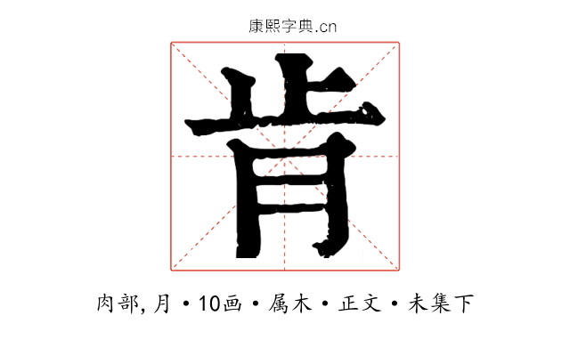 肯