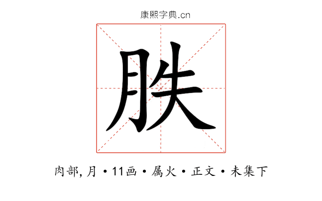 胅