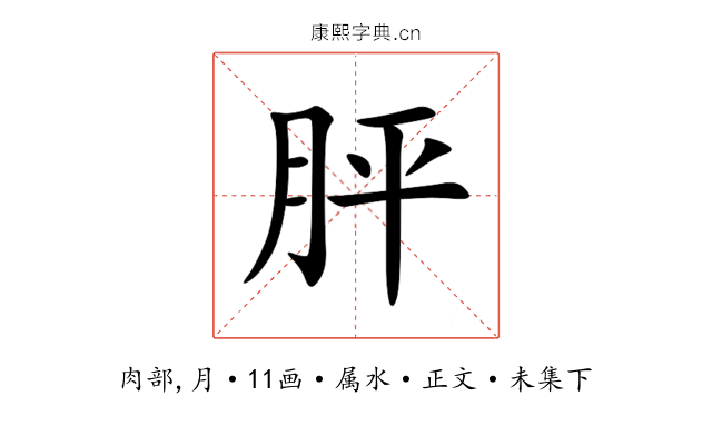 胓