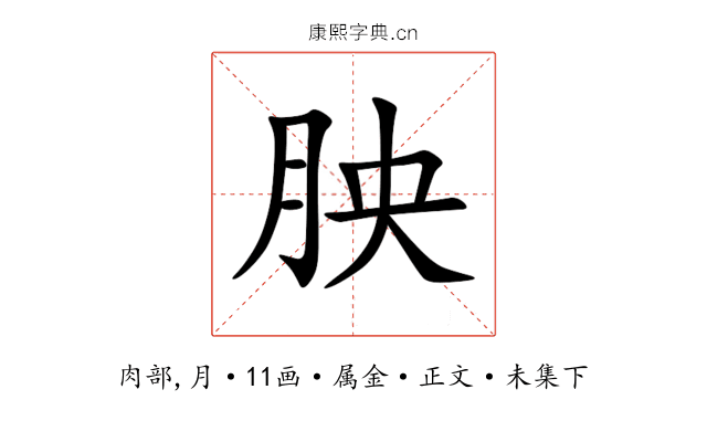 胦