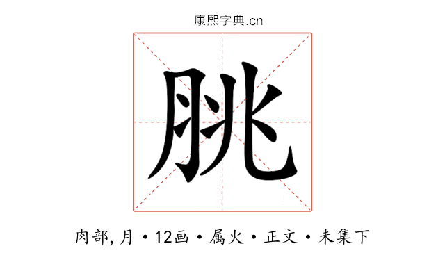 脁