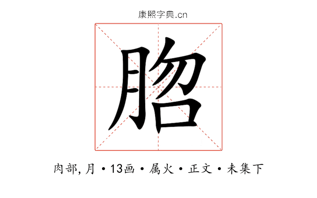 脗