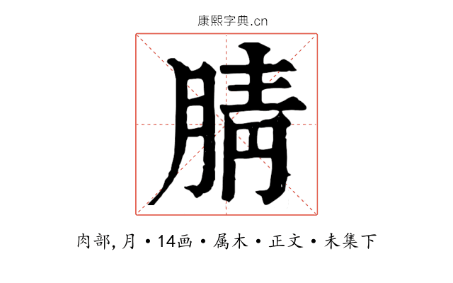 腈