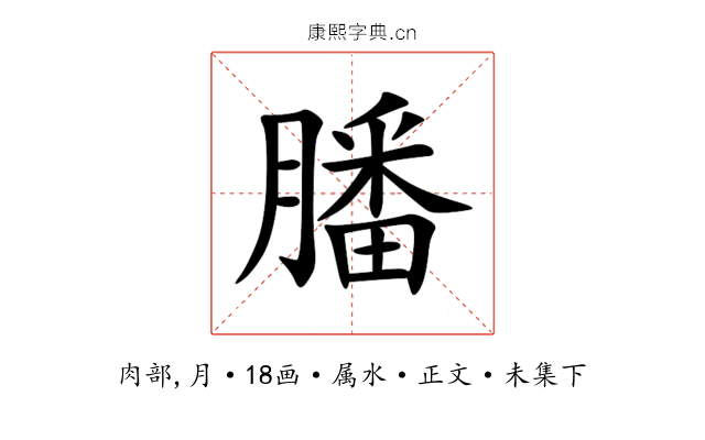膰