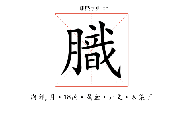 膱