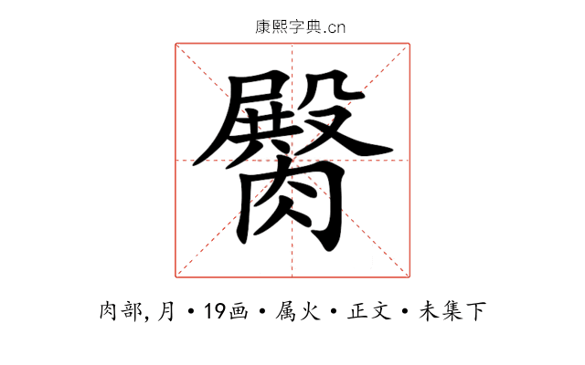 臋
