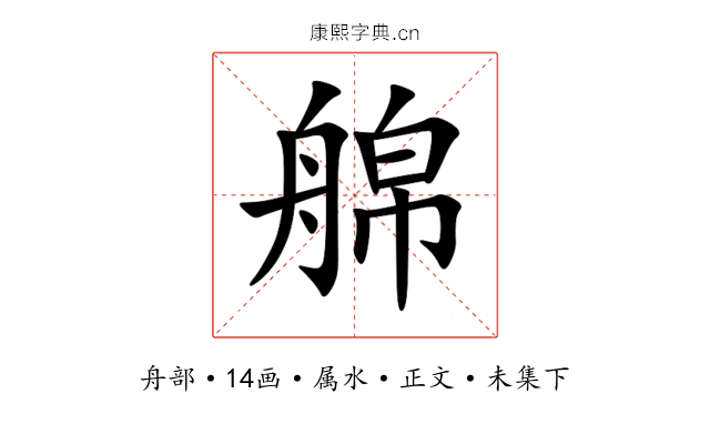 艊