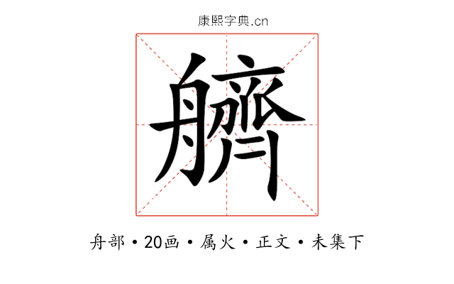 艩