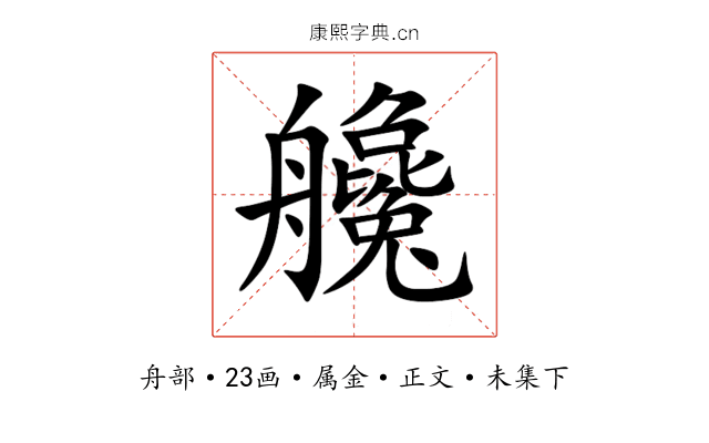 艬