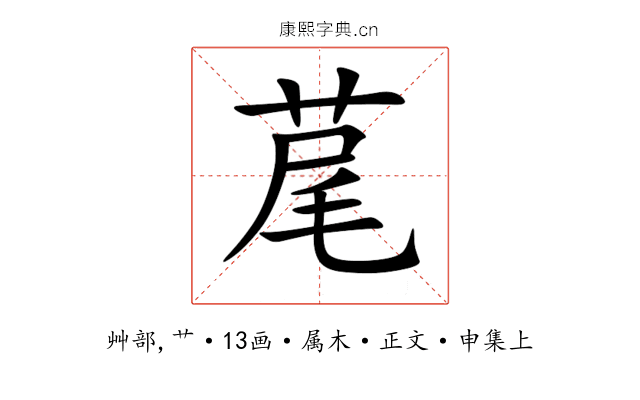 荱
