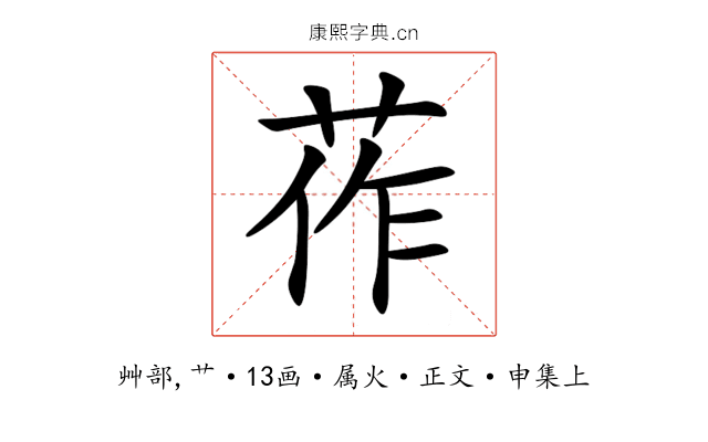 莋