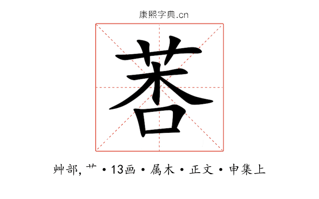 莕