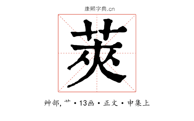 莢