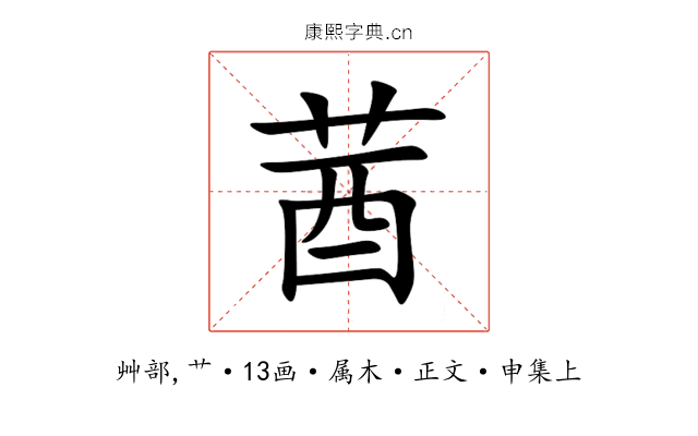 莤