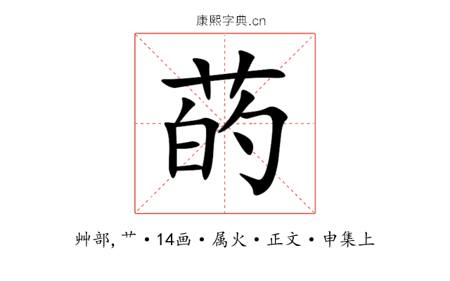 菂
