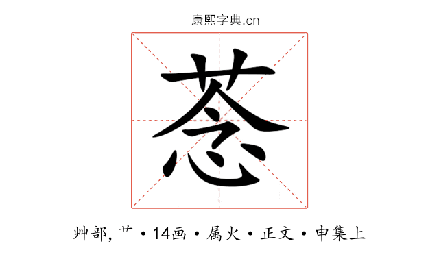 菍