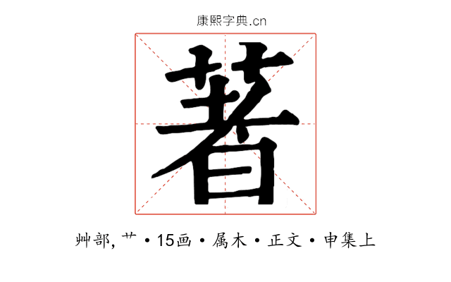 著