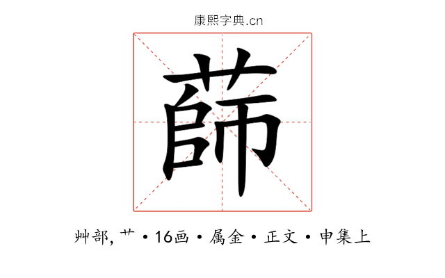 蒒