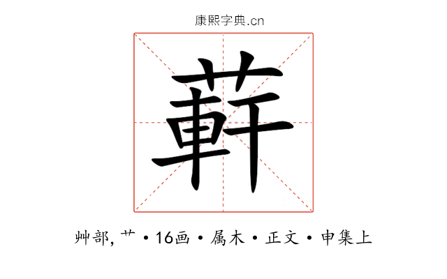 蓒