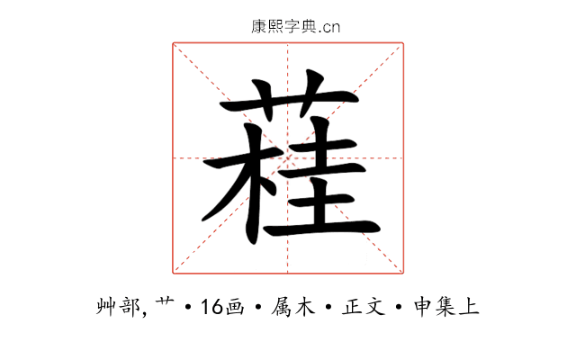 蓕