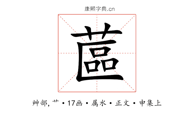 蓲