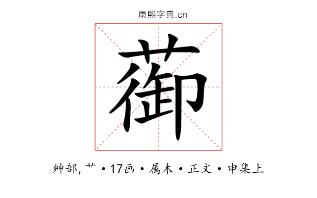 蓹