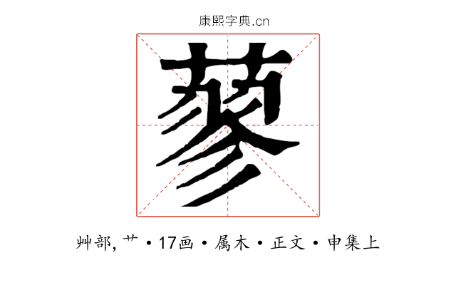 蓼