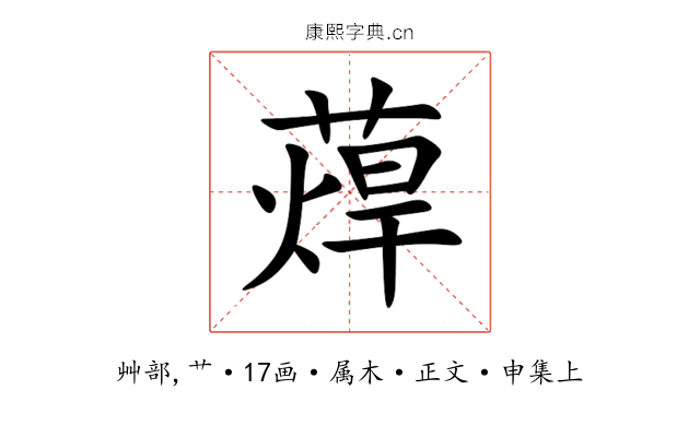 蔊