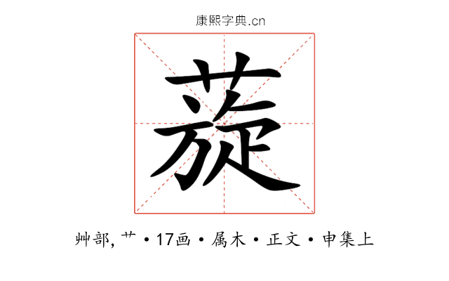 蔙