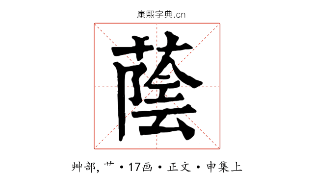 蔭