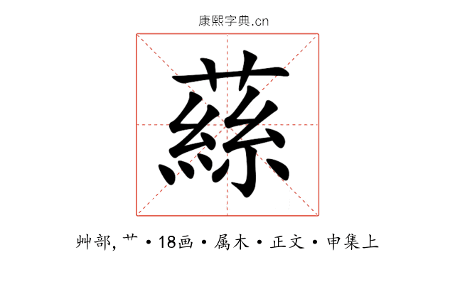 蕬