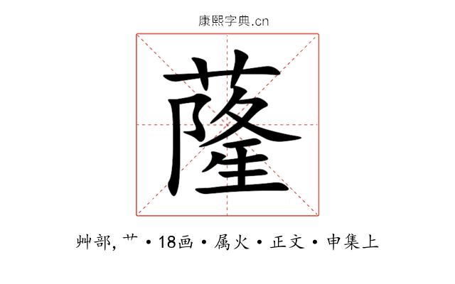 蕯