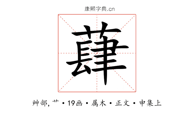 蕼
