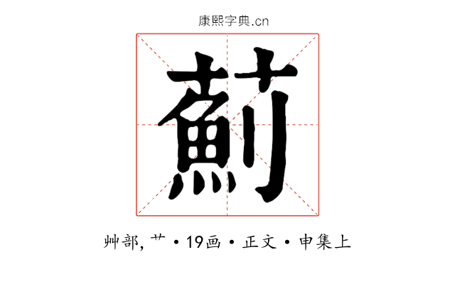 薊