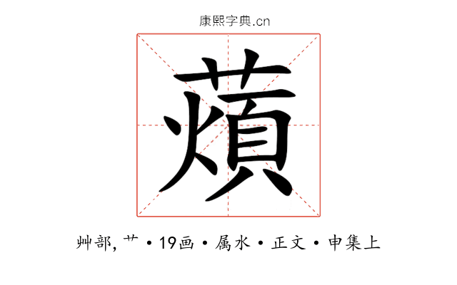薠