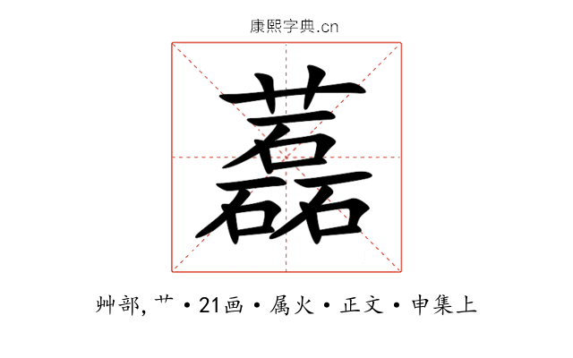 藞
