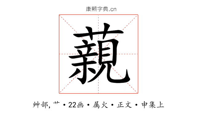 藽