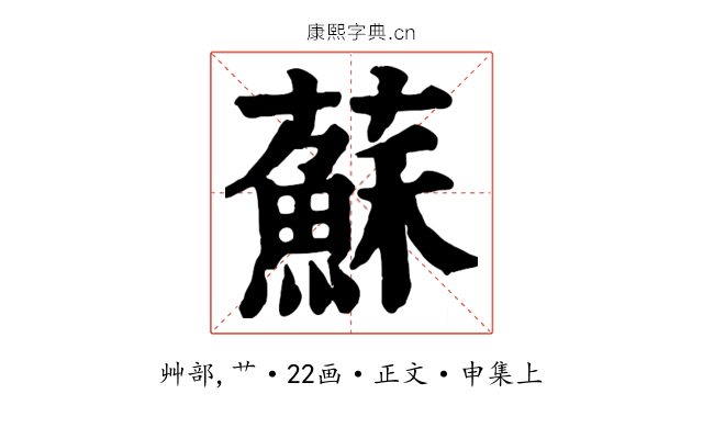蘇