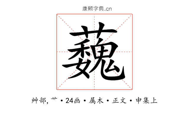 蘶