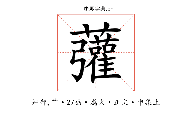 虇