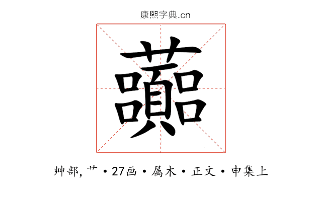 虈