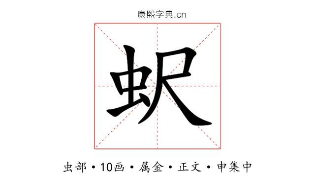 蚇