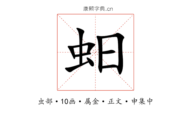 蚎