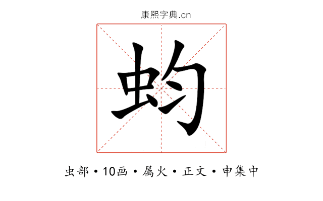 蚐