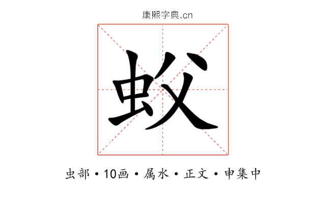 蚥