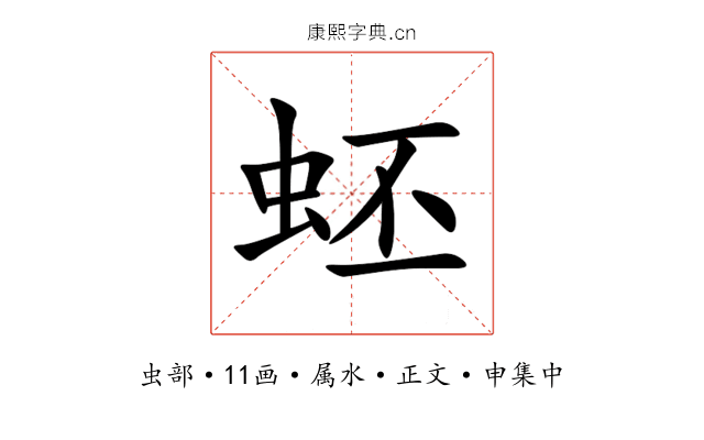 蚽
